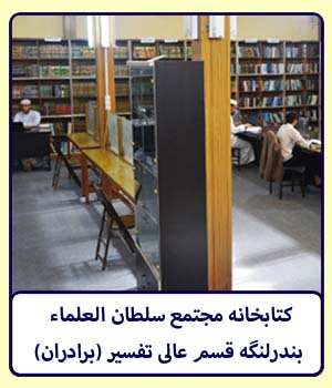 کتابخانه مجتمع بندرلنگه(برادران)